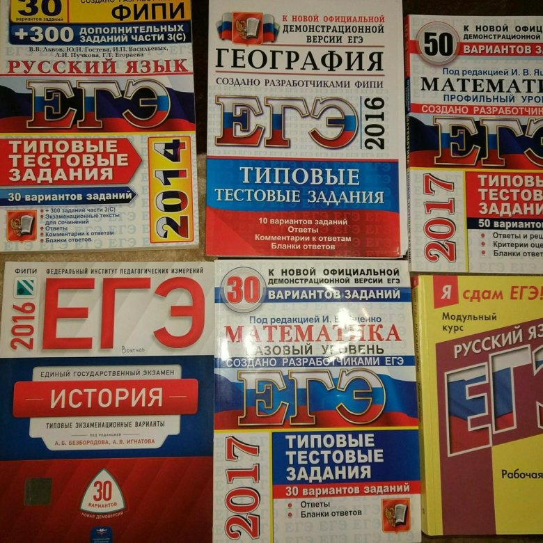 Учебник егэ. ЕГЭ учебник. ЕГЭ тетрадь. Тетрадь ЕГЭ по русскому языку. ЕГЭ география учебник