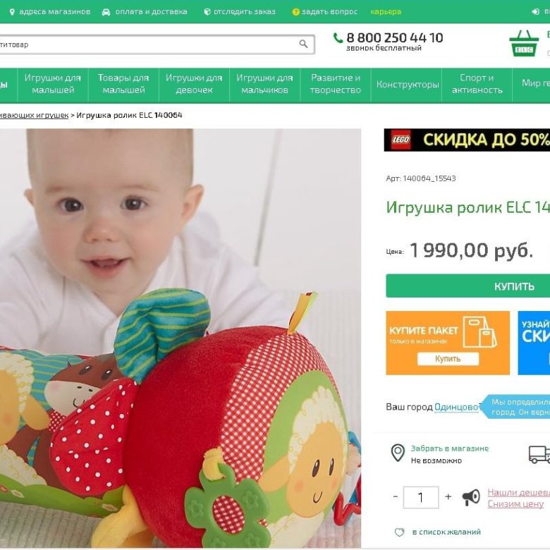 Elc Интернет Магазин Развивающих Игрушек Спб