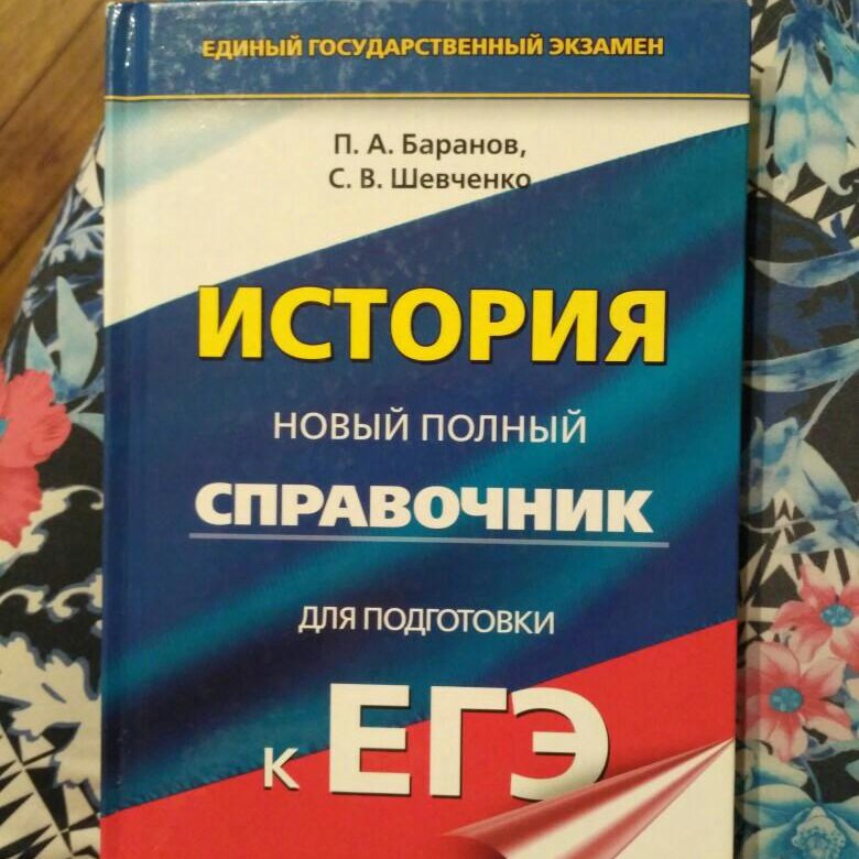 История егэ соловьев. ЕГЭ история учебник для подготовки.