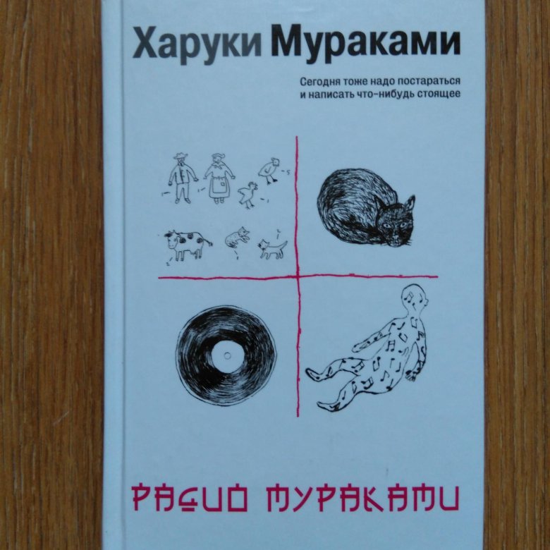 Харуки мураками рисунки