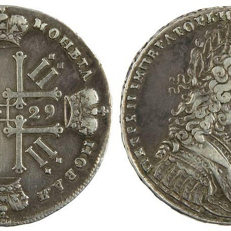 Купить царские рубли. Царский рубль. Царский рубль монета. Рубль 1729 копия. Царские рубли фото.