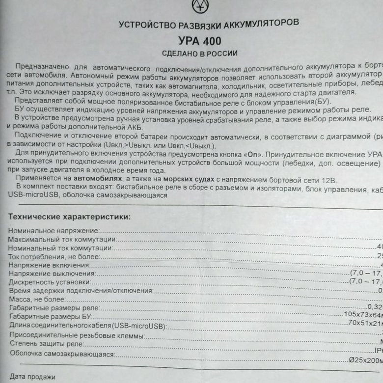 Ура 400 устройство развязки аккумулятора – купить в Москве, цена 6 500 ...