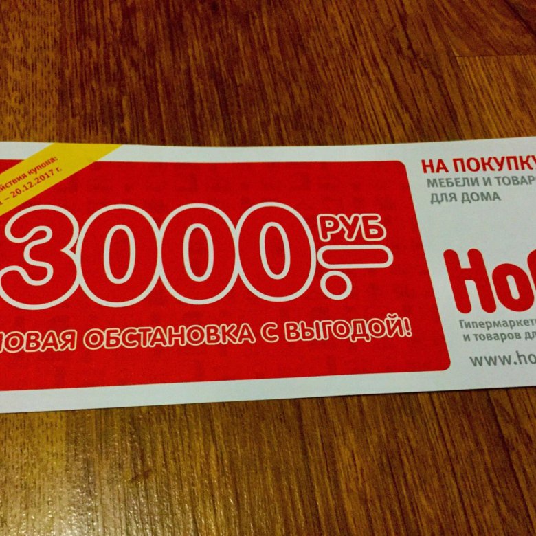 Купон на скидку. Купон Hoff. Купон хофф на 3000.