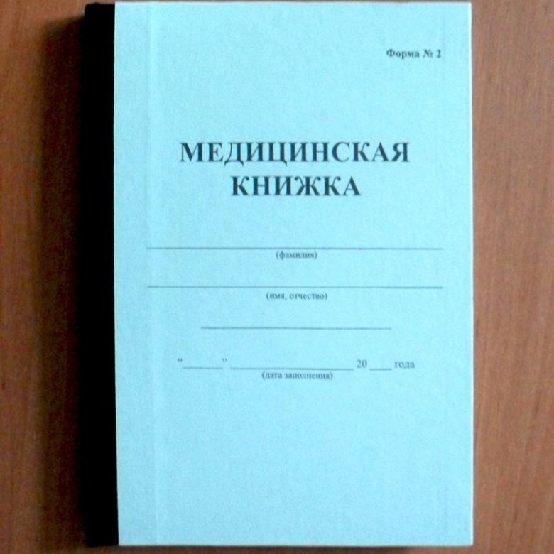 Медицинская книжка и карта