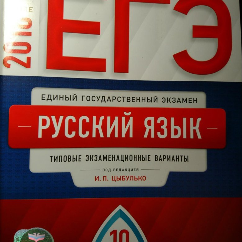 Русский язык егэ 2024 цыбулько 36 читать. Цыбулько ЕГЭ.