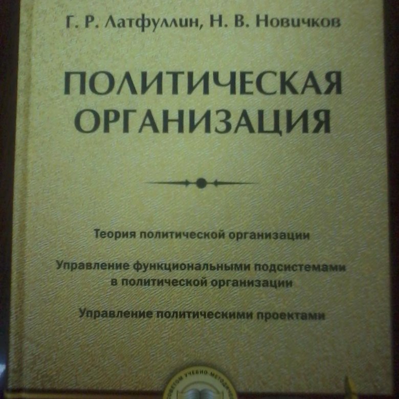 Политические книги читать. Обложки политических книг