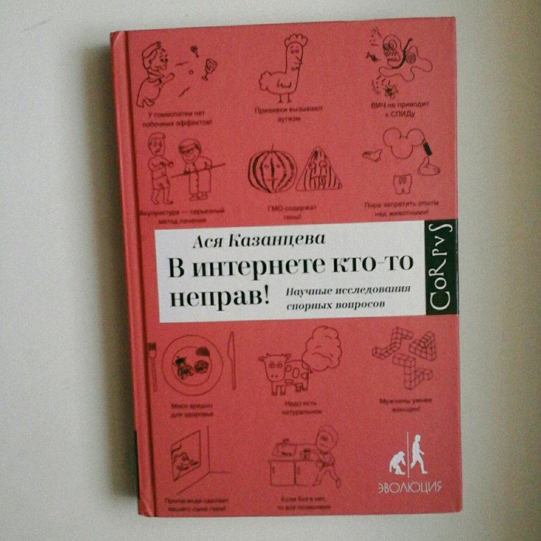 Книги аси казанцевой. В интернете кто-то неправ.