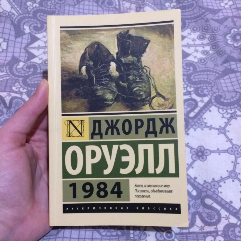 Оруэлл 1984 купить книгу. 1984 2022 Оруэлл. Джордж Оруэлл "1984". 1987 Книга Джордж Оруэлл. Джордж Оруэлл 1984 первый экземпляр.