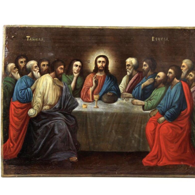 Великий четверг тайная вечеря иисуса христа. Икона тайная вечеря христа. Тайная вечеря рублев. Тайная вечеря икона святых апостолов,. Православная икона тайной вечери.