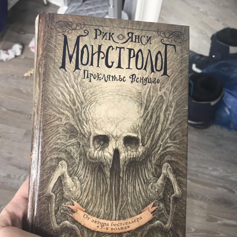 РИК ЯНСИ УЧЕНИК МОНСТРОЛОГА СКАЧАТЬ БЕСПЛАТНО РИК ЯНСИ УЧЕНИК МОНСТРОЛОГА СКАЧАТЬ БЕСПЛАТНО