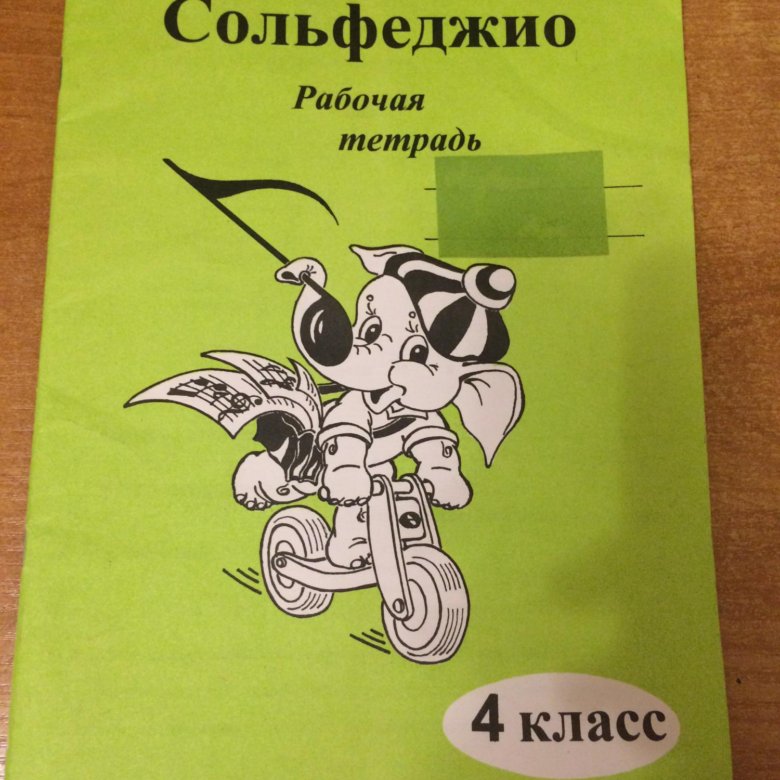 ТЕТРАДЬ ПО СОЛЬФЕДЖИО КАЛИНИНА 4 КЛАСС СКАЧАТЬ БЕСПЛАТНО ТЕТРАДЬ ПО СОЛЬФЕДЖИО КАЛИНИНА 4 КЛАСС СКАЧАТЬ БЕСПЛАТНО