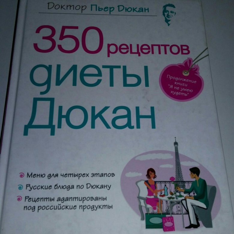 350 РЕЦЕПТОВ ДИЕТЫ ДЮКАН СКАЧАТЬ БЕСПЛАТНО 350 РЕЦЕПТОВ ДИЕТЫ ДЮКАН СКАЧАТЬ БЕСПЛАТНО