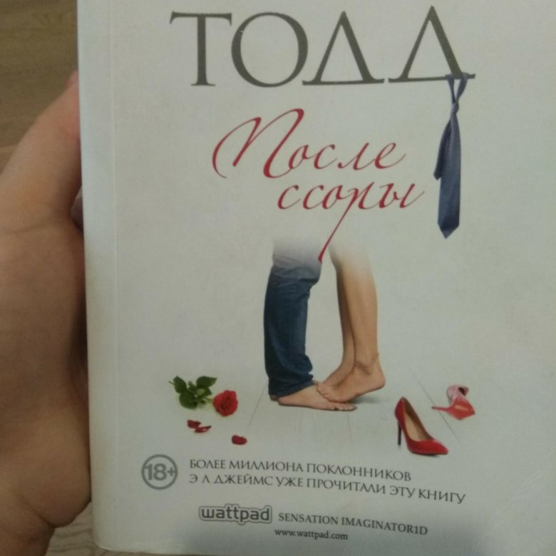 Тодд после ссоры