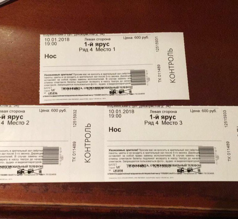 Мариинский театр 2 билеты. Билет в большой. Билет в театр. Билеты в большой театр. Билеты в театр Санкт Петербург.