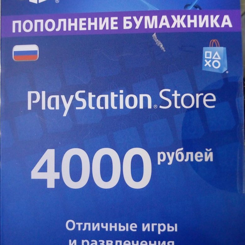 Карта оплаты ps store россия