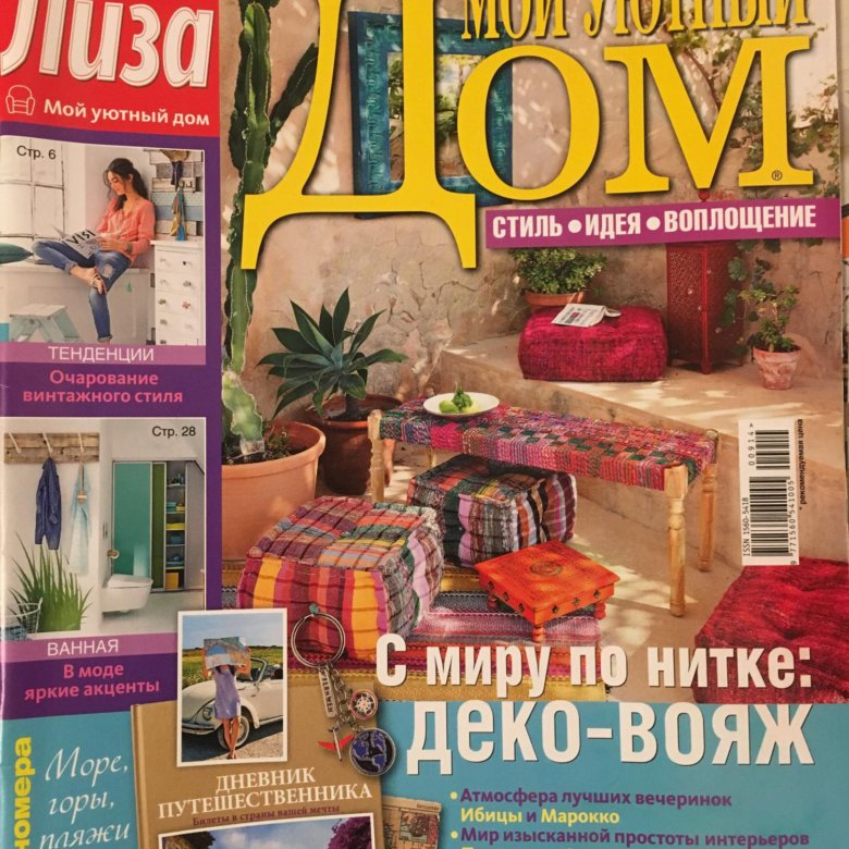 Уютный журнал