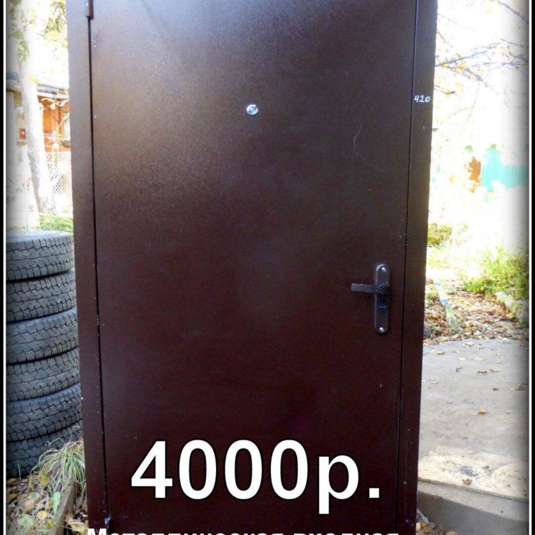 Дверь бу екатеринбург. Двери железные входные б/у. Б У двери входные металлические. Дверь входная металлическая БЭУШНАЯ. Дверь входная металлическая бу.