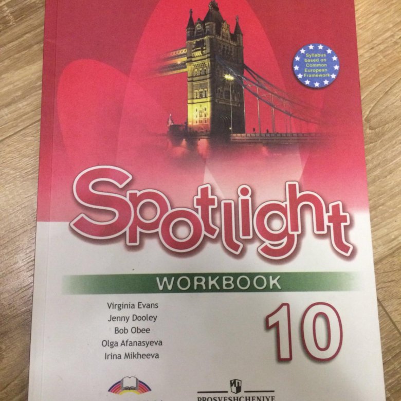 Spotlight 7 Workbook купить. Spotlight 10 workbook английский
