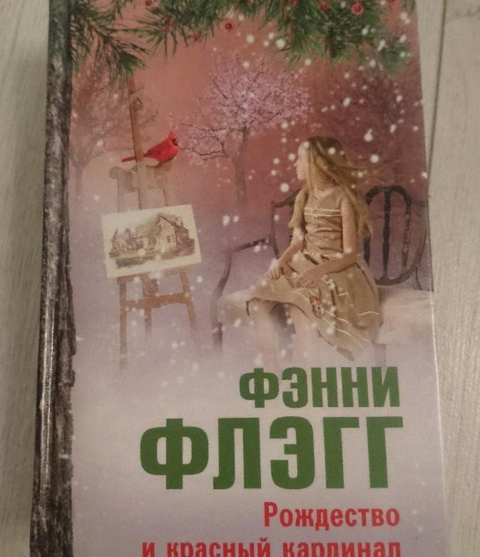 Рождество и красный кардинал отзывы