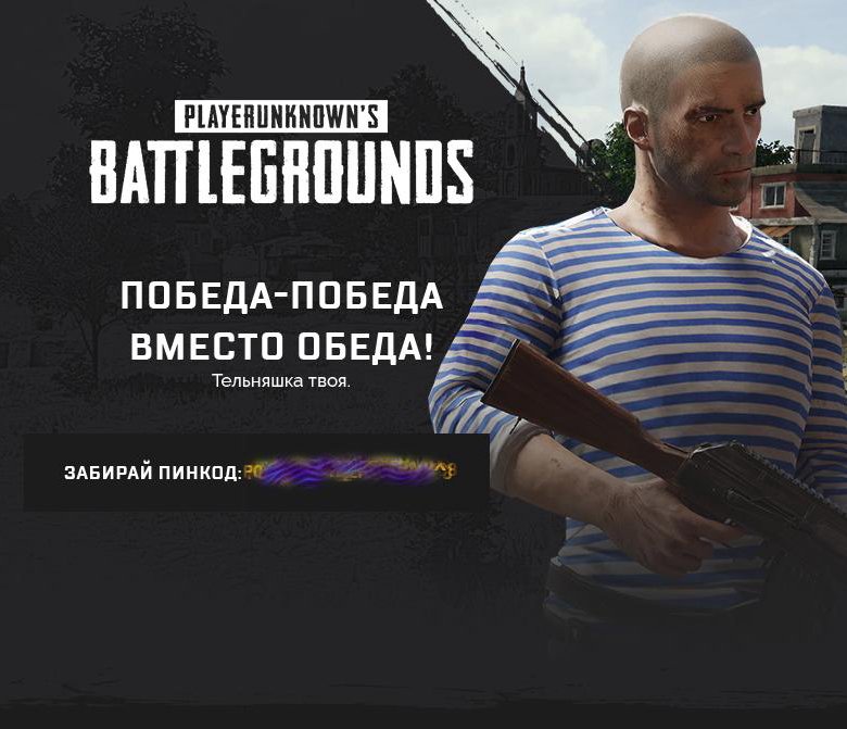 Battlegrounds code