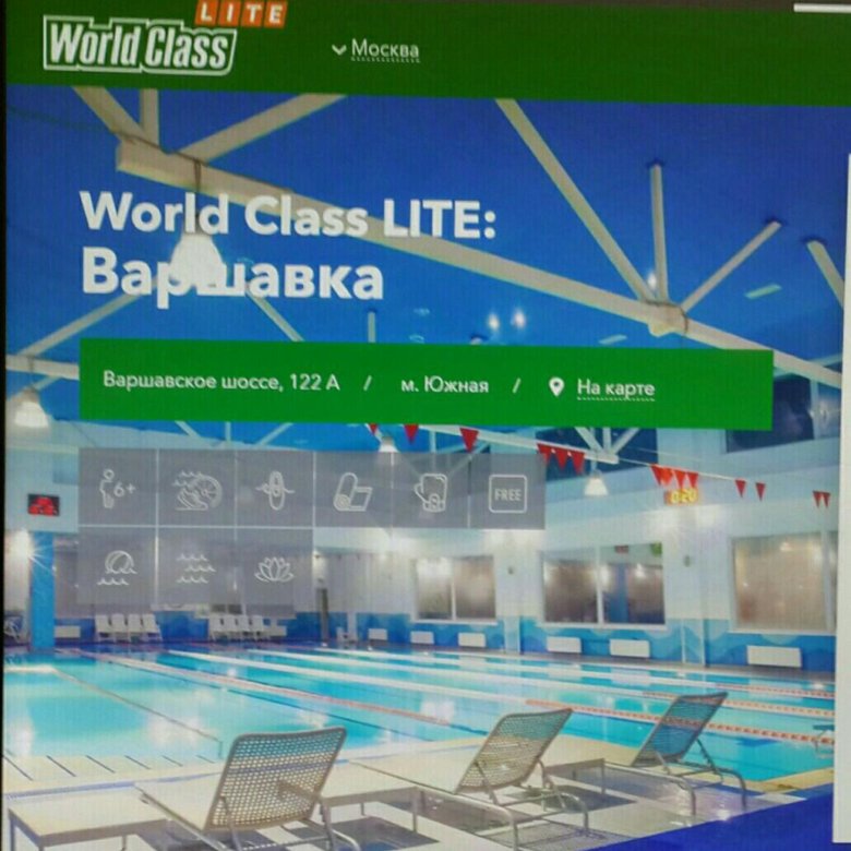 Купить абонемент в фитнес-клуб World Class Варшавка