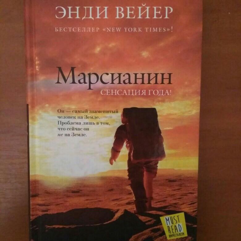 Марсианин книга энди. Марсианин книга. Энди Вейер Марсианин обложка. Книга Марсианин (Вейер Энди). Марсианин книга СССР.