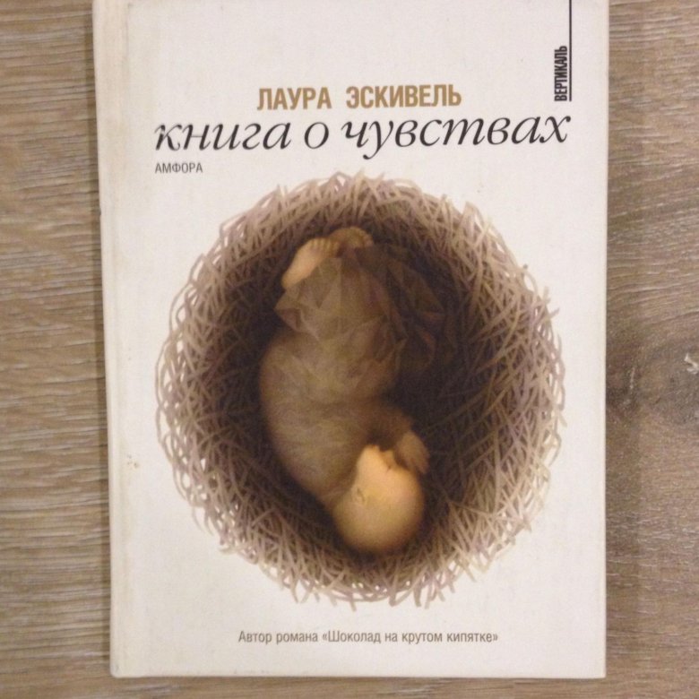 Э. Книга чувств. Книга эмоции и чувства. Эмоции пол экман картинки. Тайный язык чувств книга.