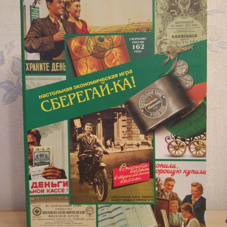 Игра от сбера. Сберегайка игра настольная. Монополия Сбербанк. Монополия Сбербанк игра. Настольная игра Сбербанк.