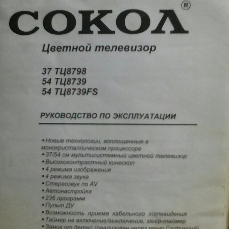 Тв сокол 54тц6150 схема