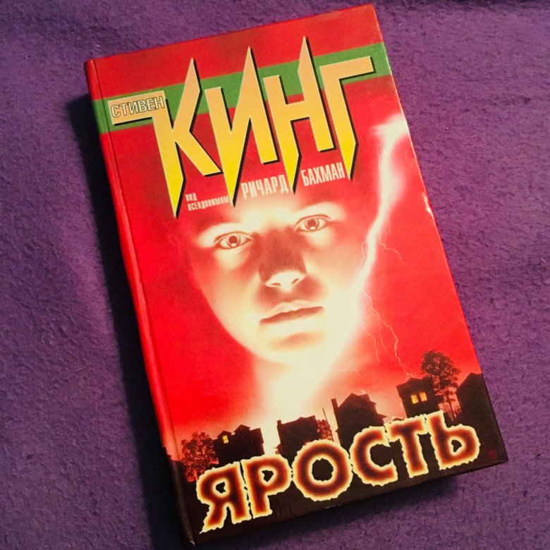 Книга стивена кинга ярость. Книга стивена кинга ярость. Книга стивена кинга ярость. Книга стивена кинга ярость. Книга стивена кинга ярость.
