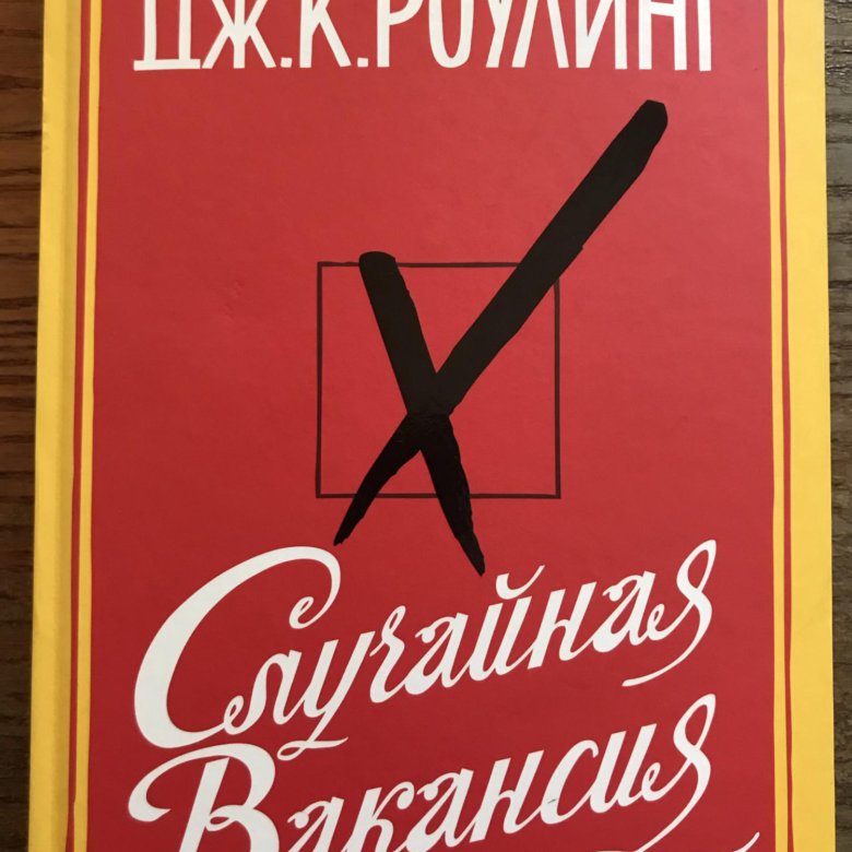 Случайная книга