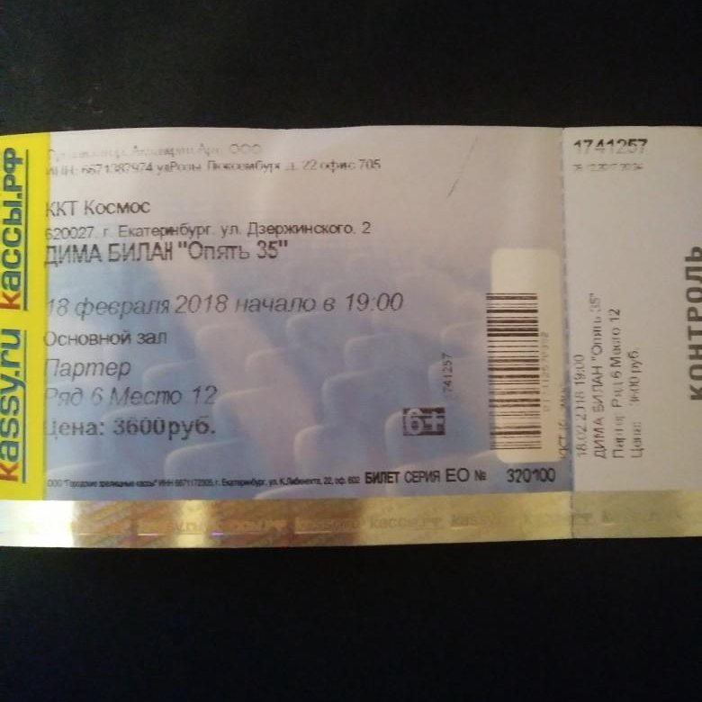Билан билеты на концерт