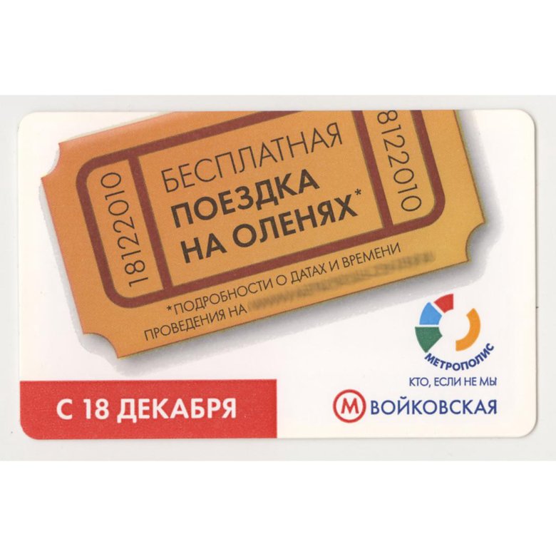 Абонемент на проезд в электричке. Абонемент на проезд в электричке
