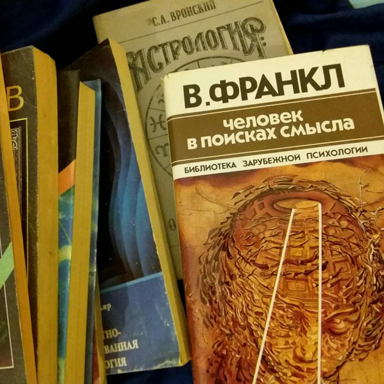 Франкл книги читать. Франкл человек в поисках смысла. Франкл человек в поисках смысла книга. Человек в поисках смысла жизни.