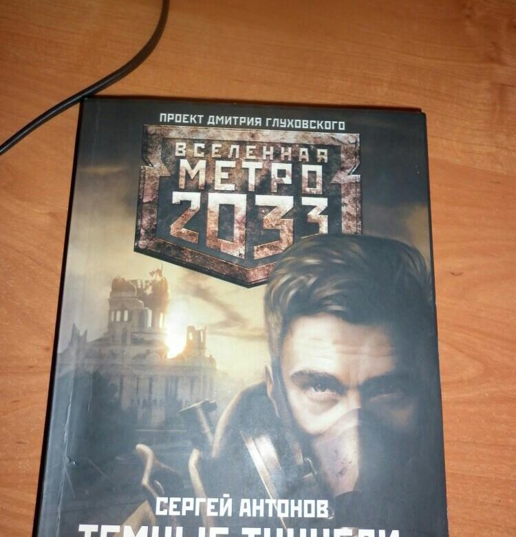 СЕРГЕЙ АНТОНОВ ТЕМНЫЕ ТУННЕЛИ СКАЧАТЬ БЕСПЛАТНО СЕРГЕЙ АНТОНОВ ТЕМНЫЕ ТУННЕЛИ СКАЧАТЬ БЕСПЛАТНО