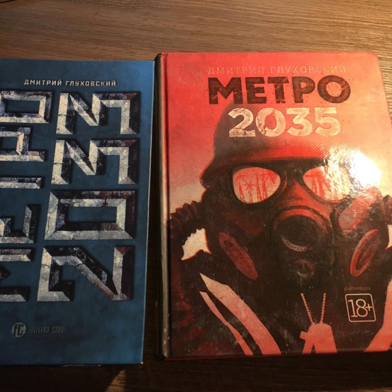 Метро 2033 книга полностью. Метро 2035 обложка. Метро 2035 книга. Метро 2035 коллекционный бокс. Метро 2035 старое издание книга.