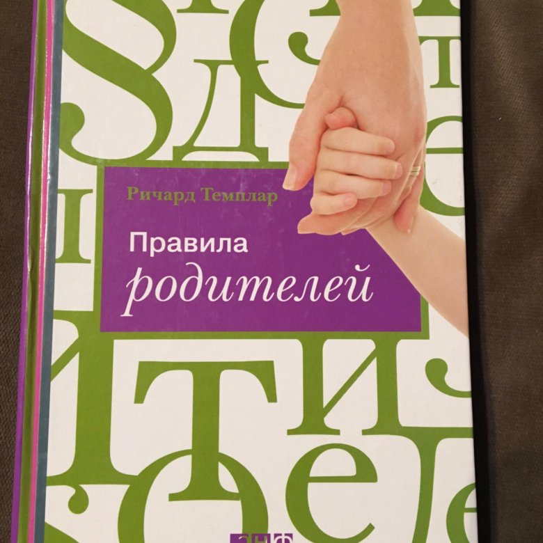 Parents rules. My family rules. Parents rules. Family rules. английский язык rules for parents.