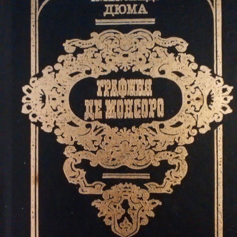 Книга графиня де