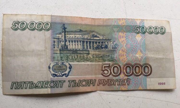 50 000 рублей купить. Купюра 50000. Купюра 50000 рублей. 50 Тысяч рублей банкнота. Банкнота 50000 рублей.