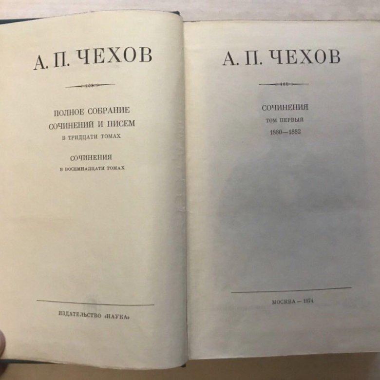 Чехов в 30 томах. 30 Томов Чехова. Чехов в полный рост.