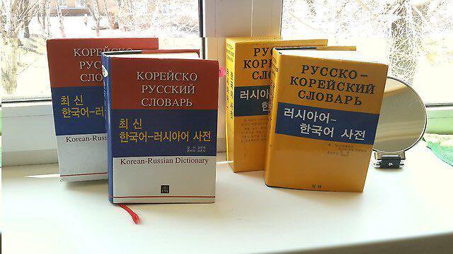 Русско корейский словарь с картинками