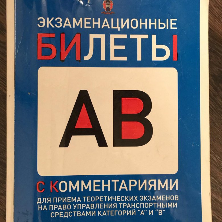 Правила пдд 2023 экзаменационные билеты. Экзаменационные билеты. Экзаменационные билеты ПДД книга. Книжка ПДД категории с. Билеты ПДД 2022 книга.