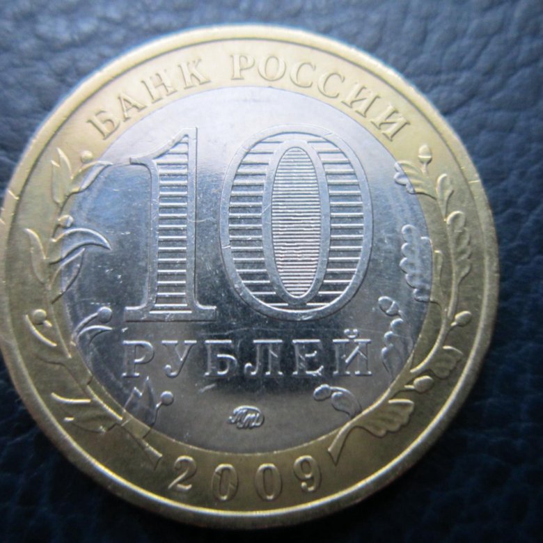 10 рублей 200 лет. Серебряная монета 10 рублей. 10 Рублей Бим. Десять рублей с белым ободком.
