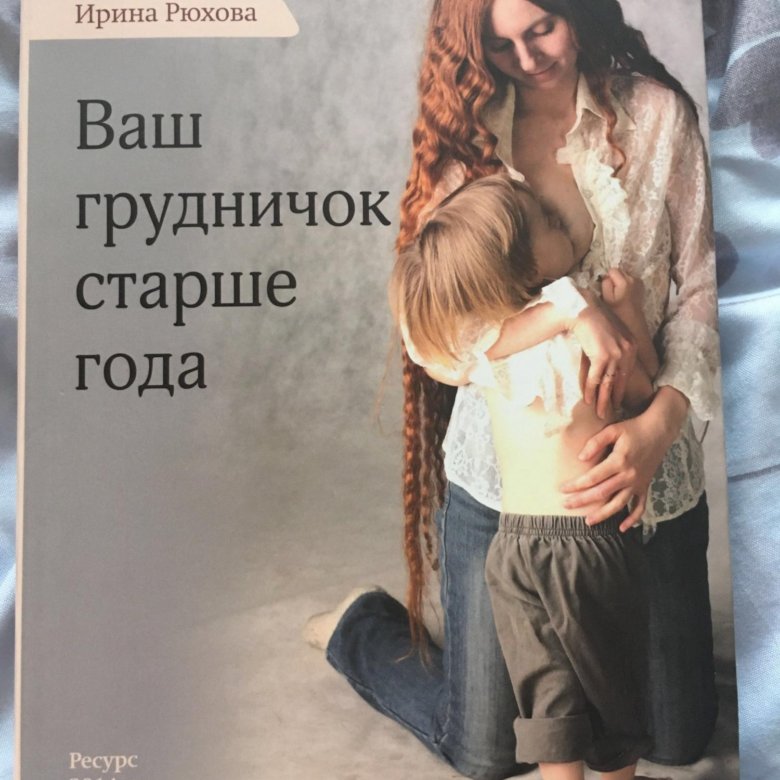 РЮХОВА ВАШ ГРУДНИЧОК СТАРШЕ ГОДА СКАЧАТЬ БЕСПЛАТНО РЮХОВА ВАШ ГРУДНИЧОК СТАРШЕ ГОДА СКАЧАТЬ БЕСПЛАТНО