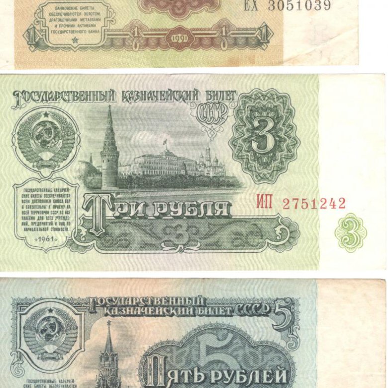 Бумажные 3 рубля 1961 года. 3 Рублей бумажные 1961. СССР 3 рубля 1961 год - XF. 3 Рубля 1961 Тип бумаги. 3 Рубля бумажка.
