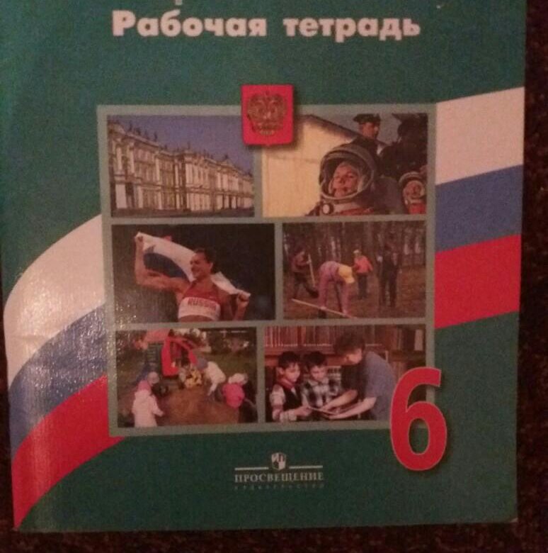 Рабочая тетрадь по обществознанию 6 класс. Дидактика 6 класс Обществознание. Обществознание 6 класс рабочая тетрадь купить. Калуцкая рабочая тетрадь 6 класс Обществознание. Обществознание 6 класс тетрадь §6 стр 24.