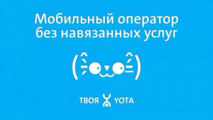 Как выглядит номер йота YOTA - безлимитный интернет - купить в Новосибирске, цена 800 руб., продано 7 ян