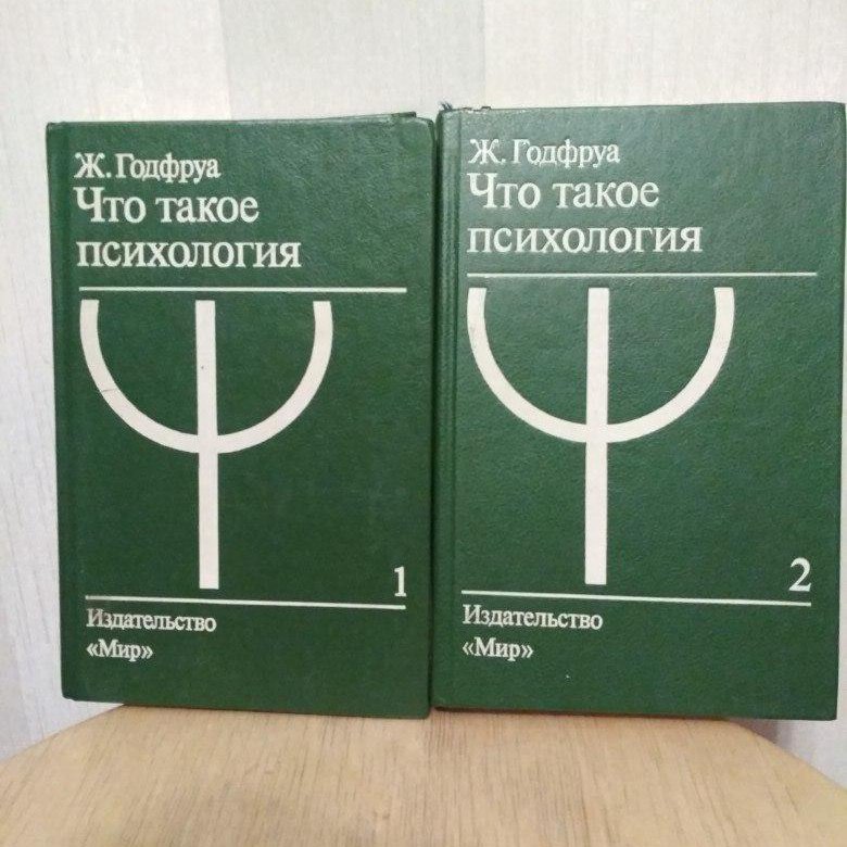 Проанализировать эксперименты из книги годфруа по плану психологического исследования