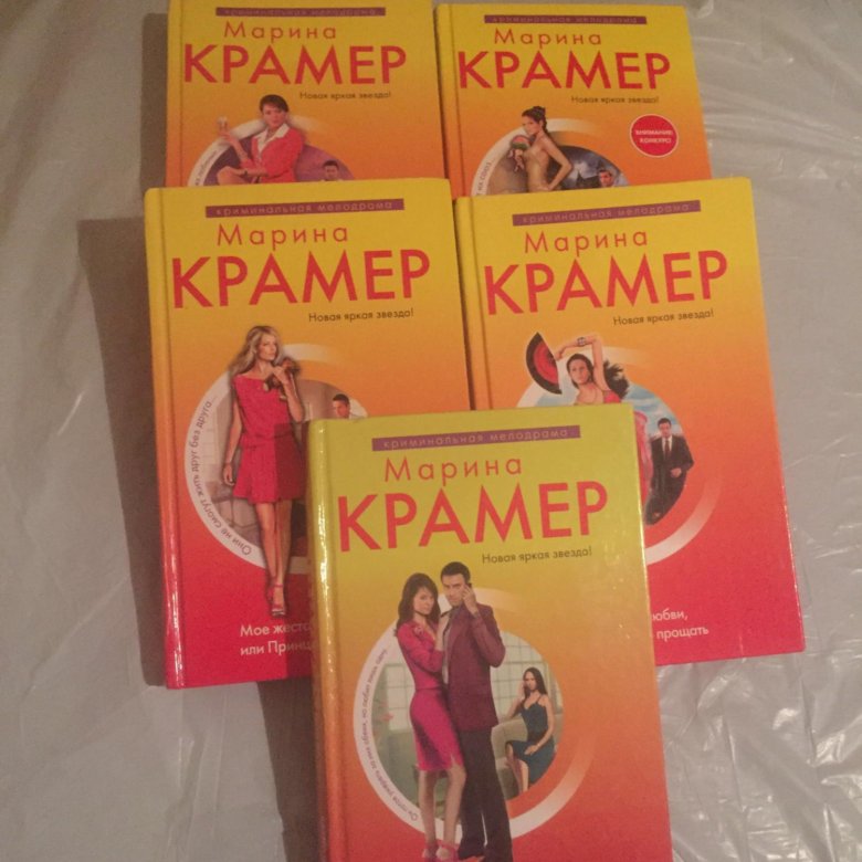 лицензионные книги марина крамер лицензионные книги марина крамер