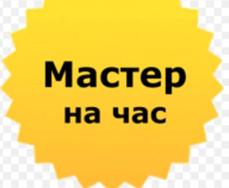 Бизнес план мастер на час